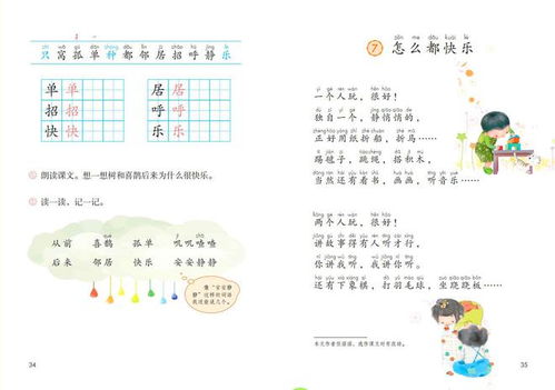 劲怎么组词多音字