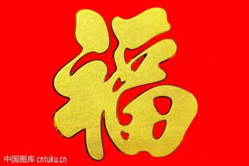 祝福的福怎么组词