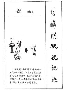 祝福的福怎么组词