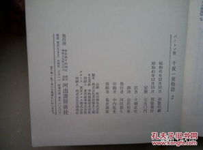 一夜的页怎么组词