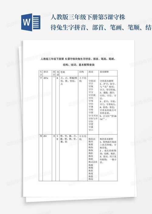 守组词偏旁拼音怎么读