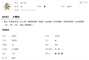 蚕字怎么加偏旁和组词