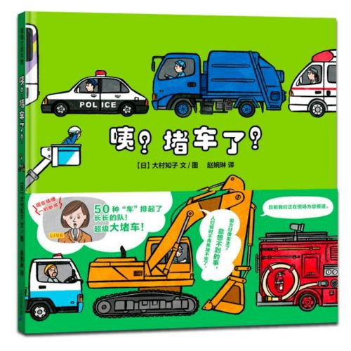 堵车读怎么组词