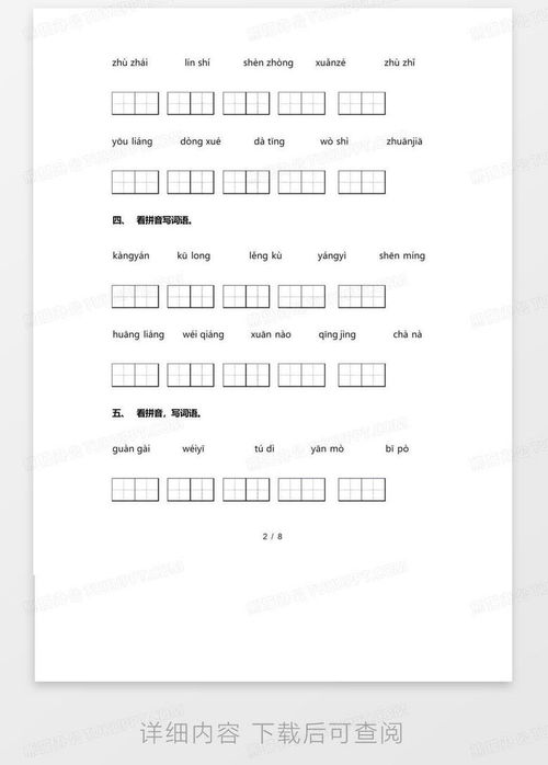 人员组词和拼音怎么写