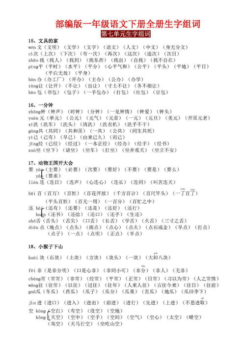 完美的完该怎么组词