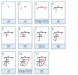 年纪的寂怎么组词