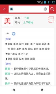 思用app组词怎么组