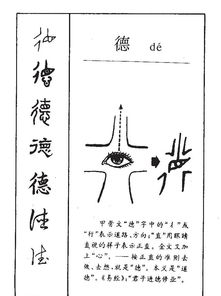 德怎么组词