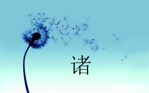 栋的组词怎么煮