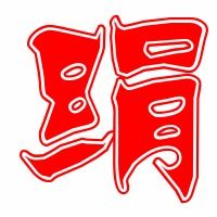 娟绢怎么组词