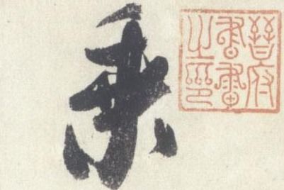 宓字加月怎么读怎么组词