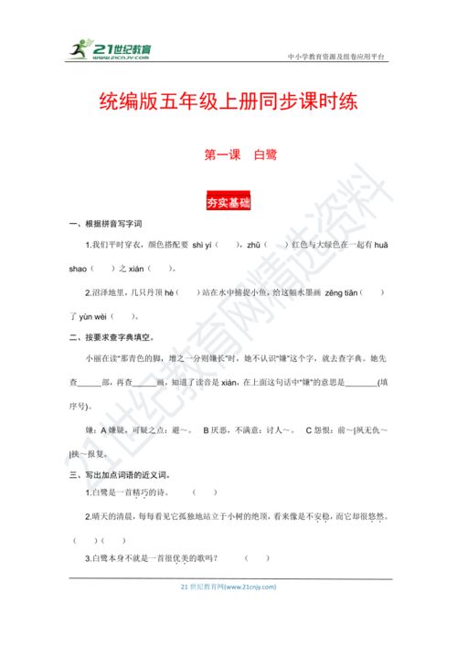鹭的拼音和组词