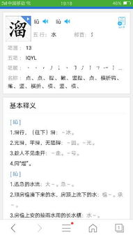 溜冰的溜字怎么组词呀