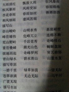 山怎么组词语 山怎么组词语