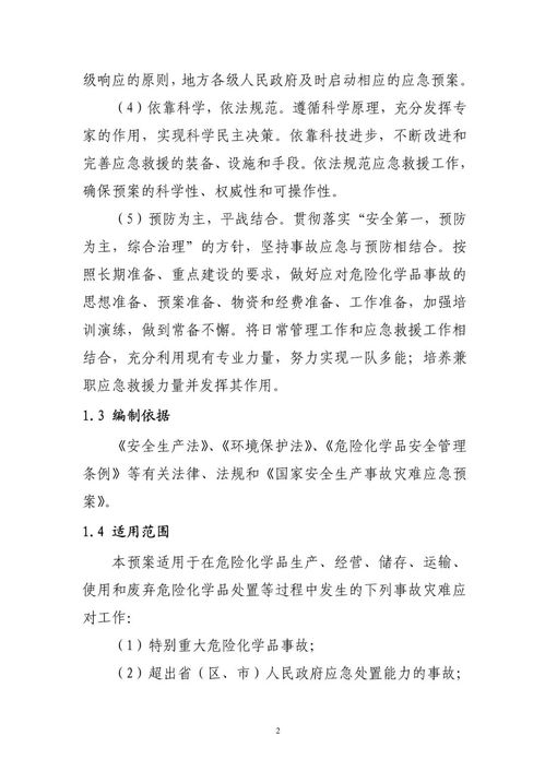 危险的危怎么组词