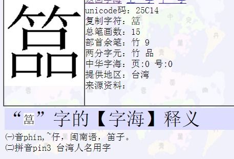竹子头的竹怎么组词