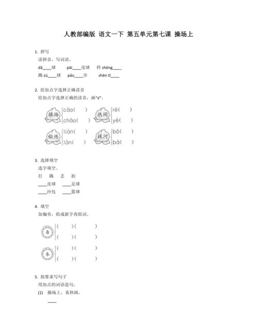操场的操能怎么组词