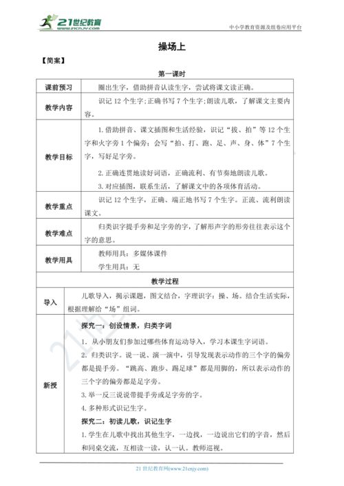 操场的操能怎么组词