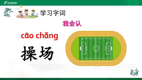 操场的操能怎么组词