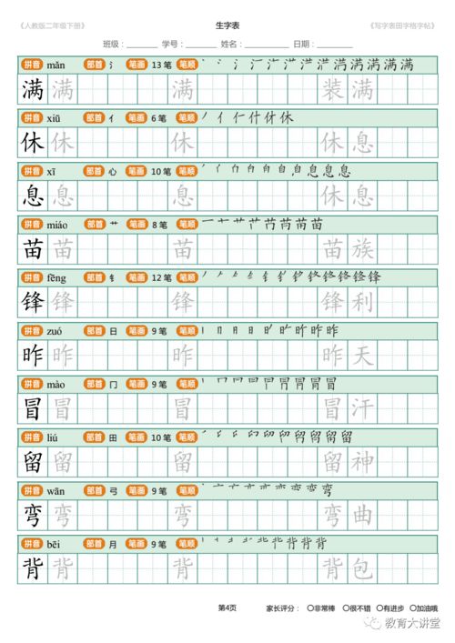 锻炼的拼音字怎么组词