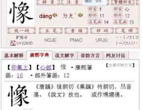 竖心旁加个u怎么组词 竖心旁加个u怎么组词