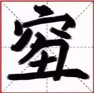 星球的穷怎么组词 星球的穷怎么组词