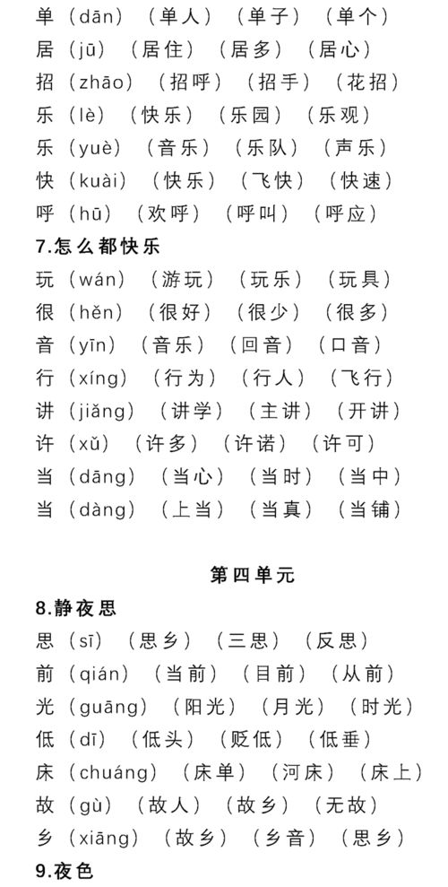 bye可以怎么组词