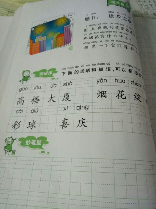 除夕的出怎么组词