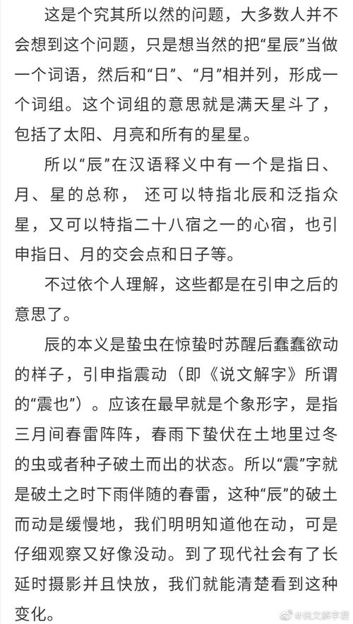 星辰的辰怎么组词