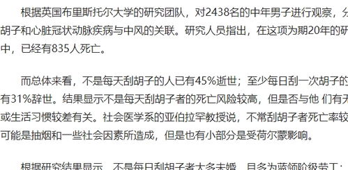 刮胡子的怎么组词