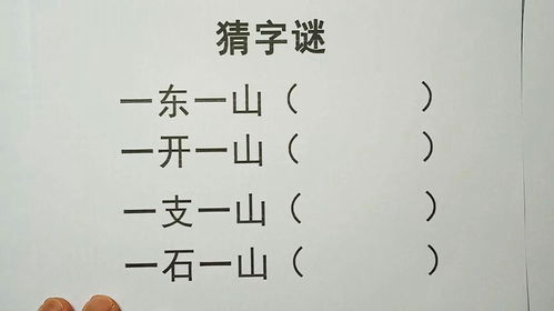 山字旁的佳怎么组词呀