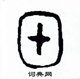甲虫的甲字怎么组词呀