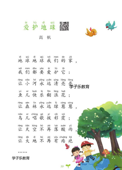 儿歌的儿怎么读怎么组词