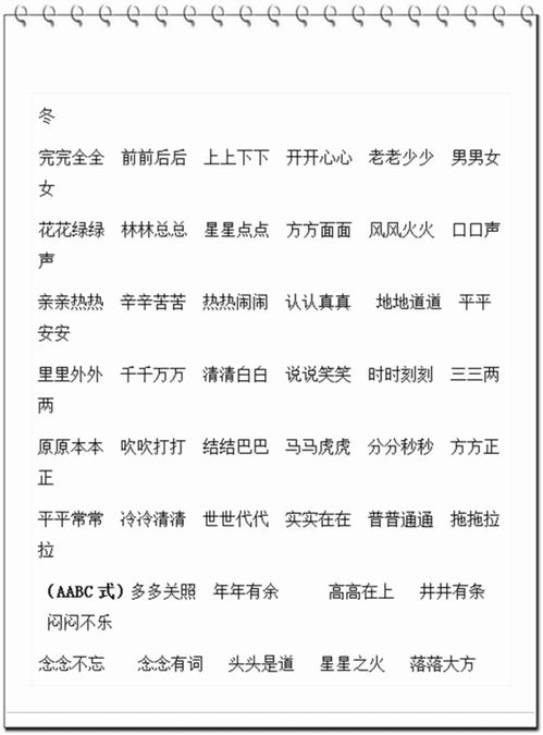 咕字组词语