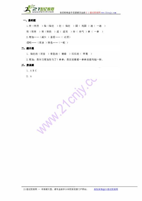 叹息的灿怎么组词