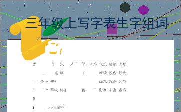 验算的艳艳怎么组词