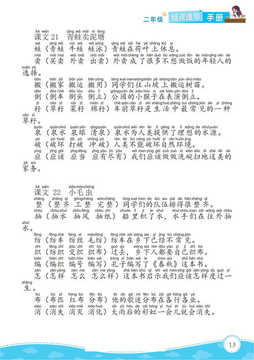 记得造怎么组词