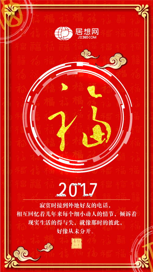 福字无双怎么组词