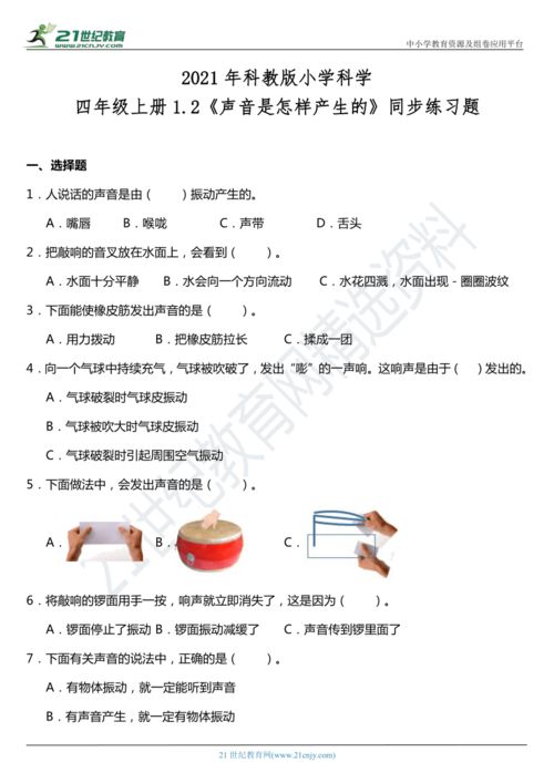 be的四个声调怎么组词