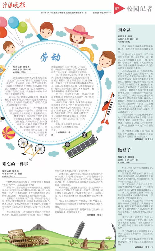 报子的报怎么组词