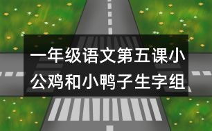 是鸭子鸭怎么组词