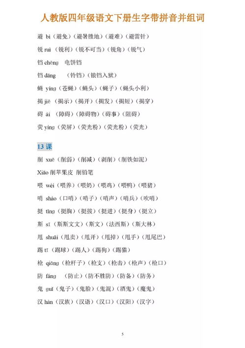 下怎么读组词语