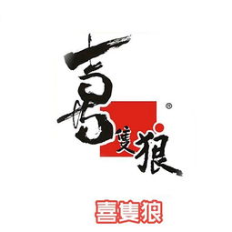 喜之郎的狼怎么组词 喜之郎的狼怎么组词