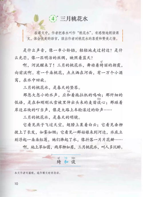 三月桃花水怎么组词