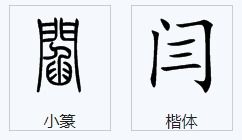 苟字怎么组词