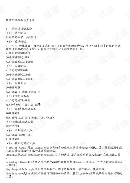 手册的测可以怎么组词