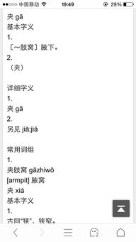 几的多音字怎么组词
