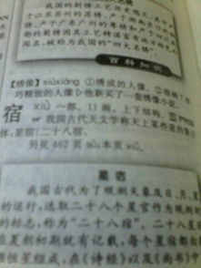 宿怎么组词语