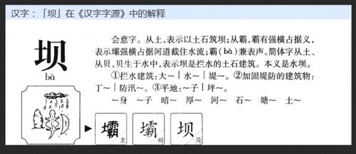 大宫的坝怎么组词