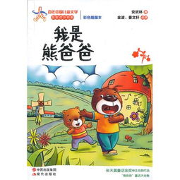 熊爸爸怎么组词 熊爸爸怎么组词